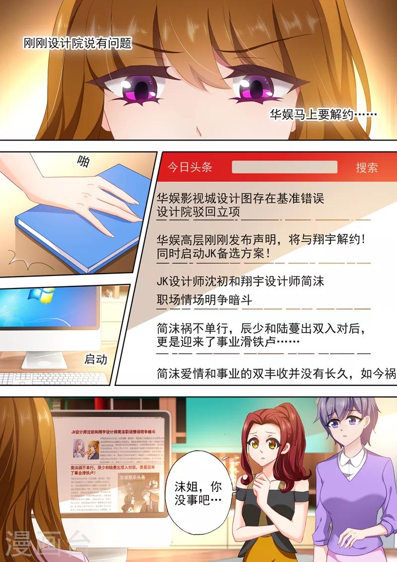 《豪门天价前妻》漫画最新章节第403话 设计被驳回免费下拉式在线观看章节第【9】张图片