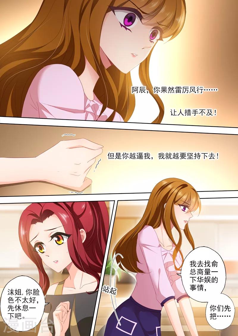 《豪门天价前妻》漫画最新章节第404话 苏钧离的来电免费下拉式在线观看章节第【1】张图片