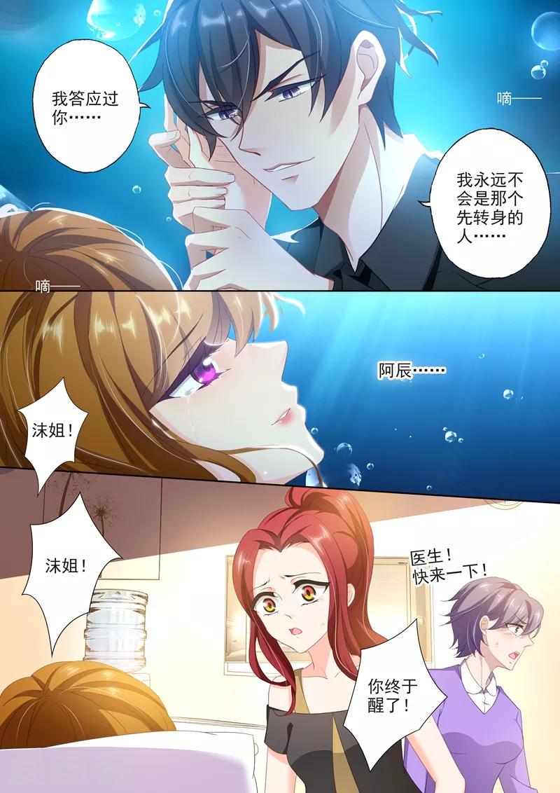 《豪门天价前妻》漫画最新章节第404话 苏钧离的来电免费下拉式在线观看章节第【4】张图片