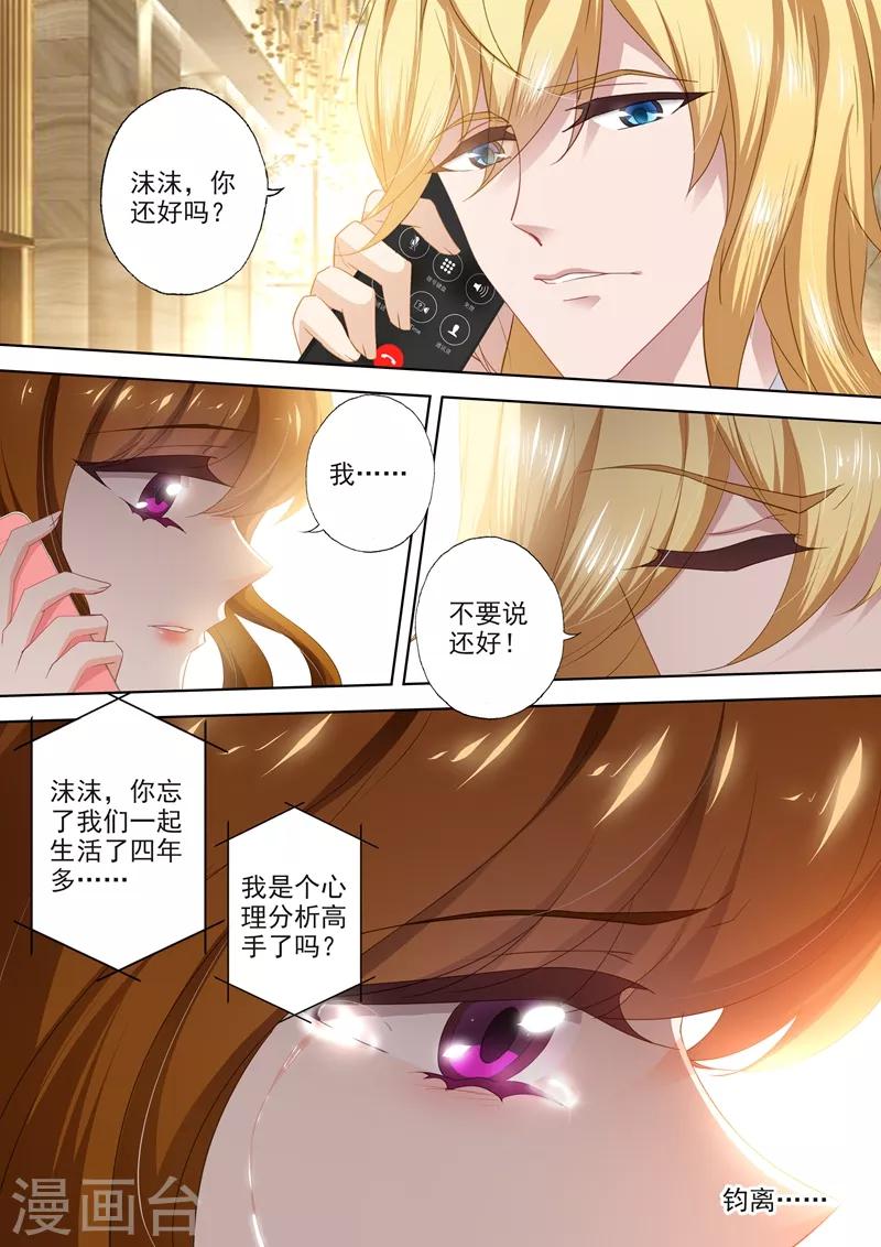 《豪门天价前妻》漫画最新章节第404话 苏钧离的来电免费下拉式在线观看章节第【6】张图片