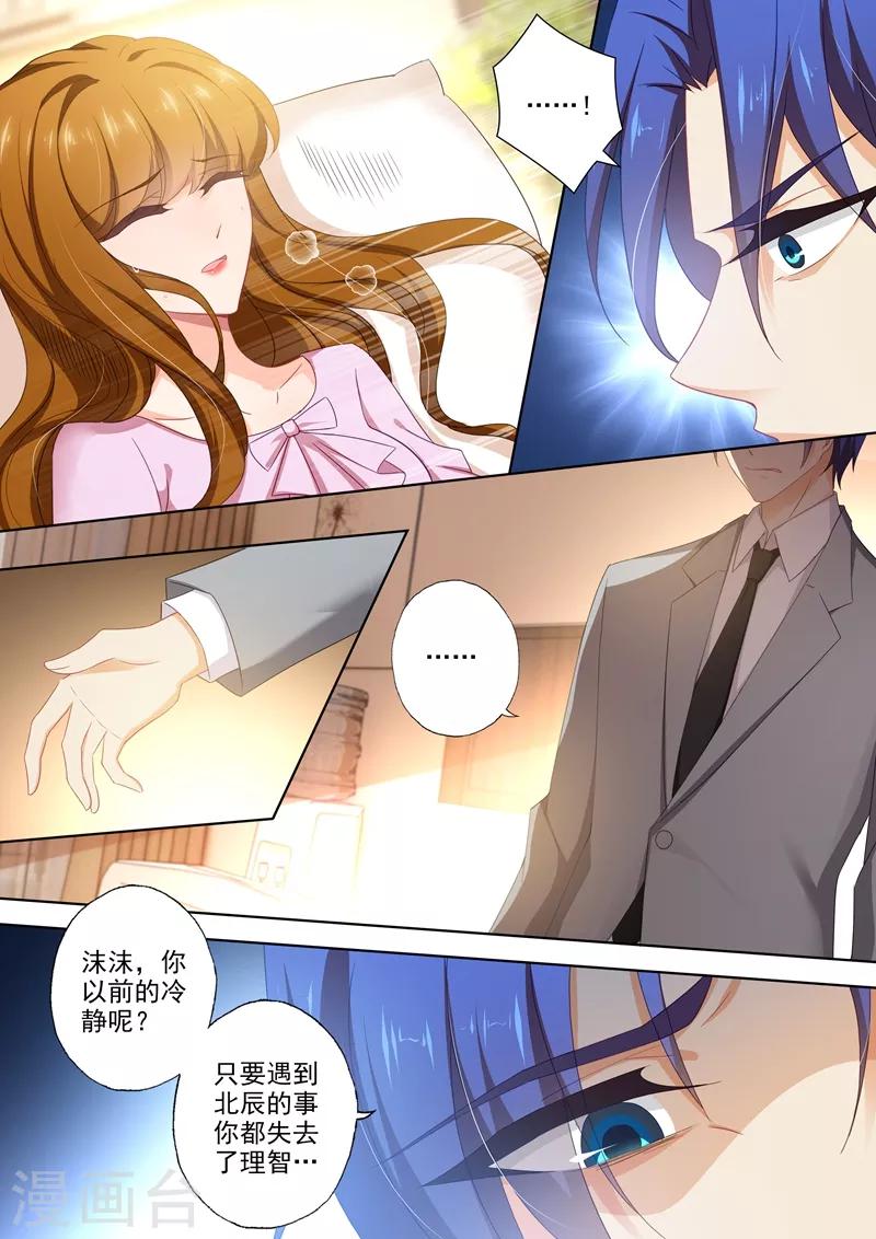 《豪门天价前妻》漫画最新章节第405话 沫沫，回到我身边！免费下拉式在线观看章节第【3】张图片