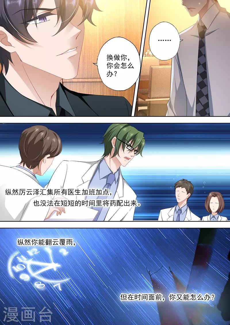 《豪门天价前妻》漫画最新章节第407话 沈初，你真可笑！免费下拉式在线观看章节第【2】张图片