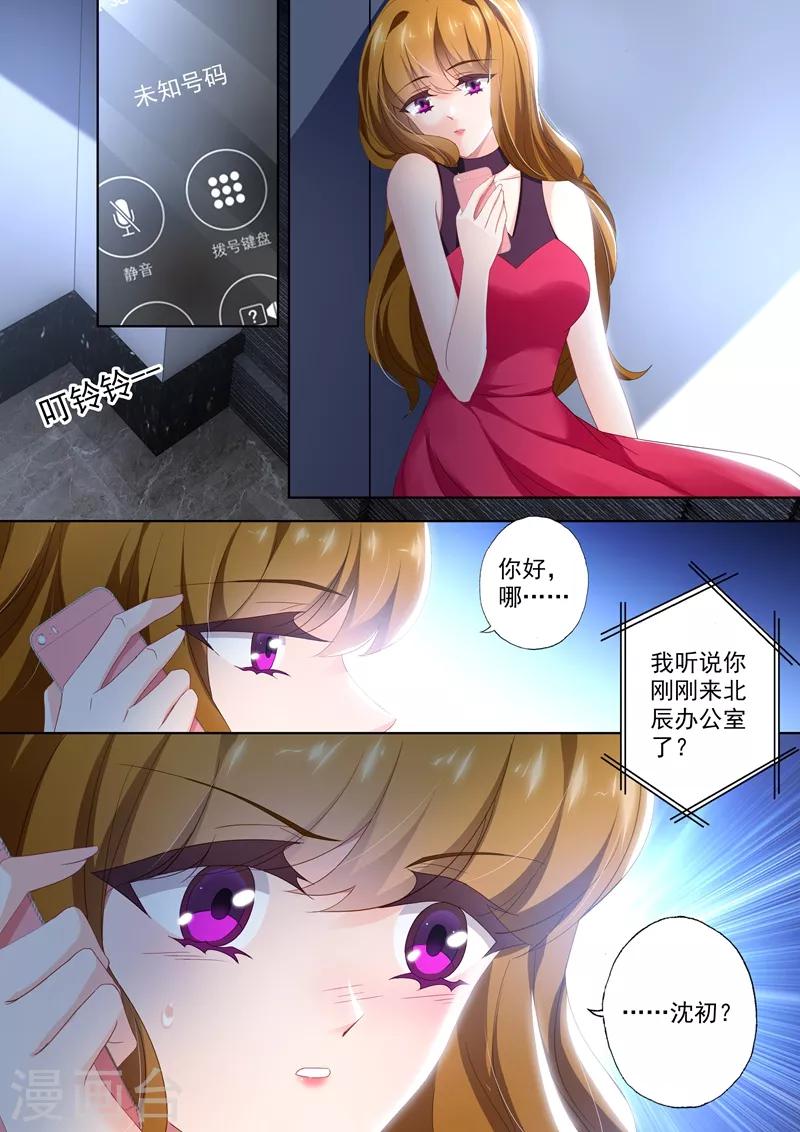 《豪门天价前妻》漫画最新章节第407话 沈初，你真可笑！免费下拉式在线观看章节第【3】张图片