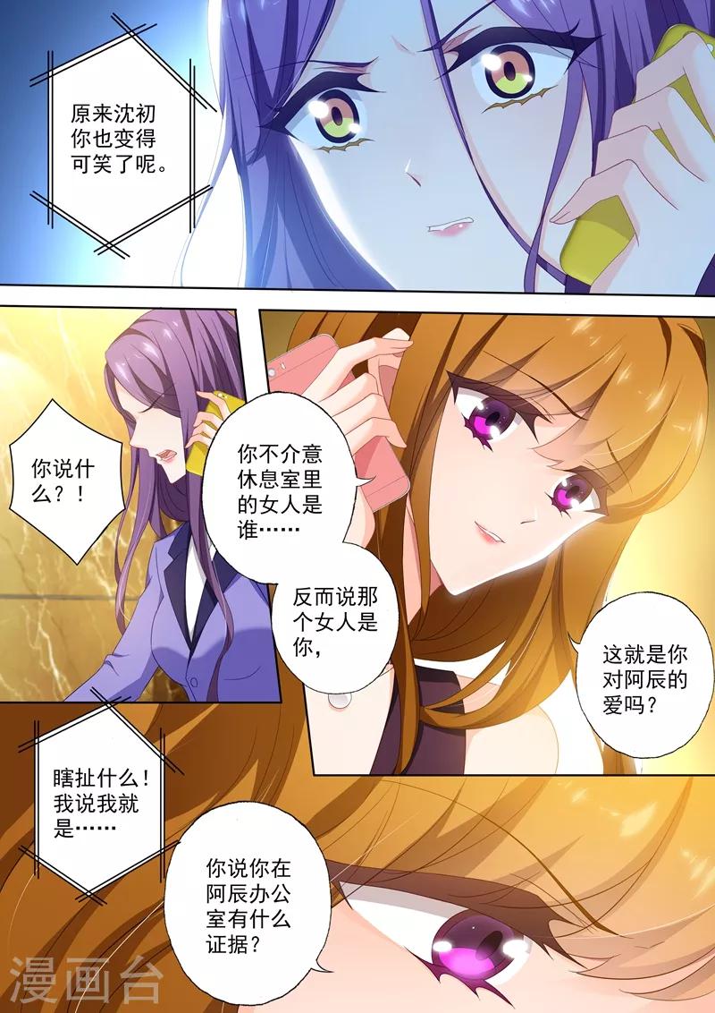 《豪门天价前妻》漫画最新章节第407话 沈初，你真可笑！免费下拉式在线观看章节第【5】张图片