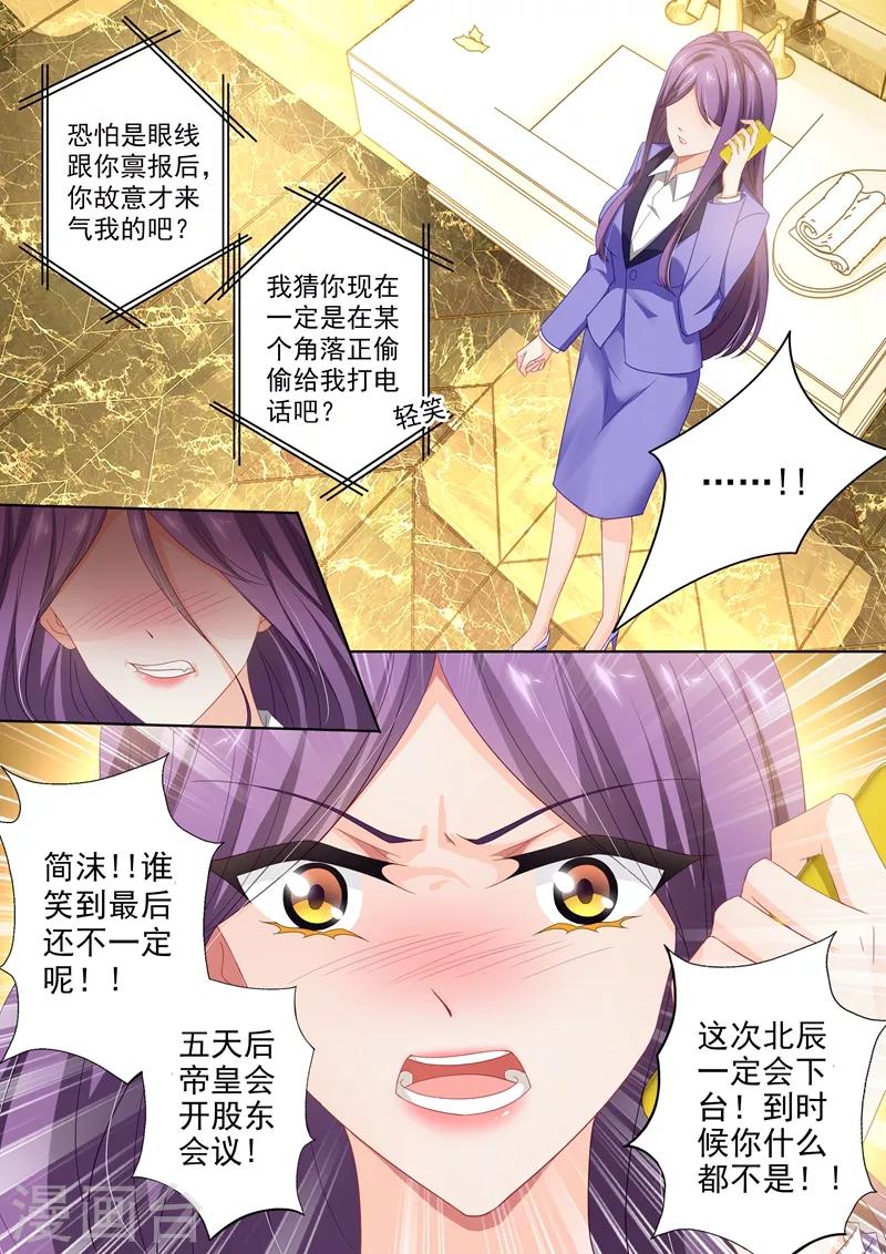 《豪门天价前妻》漫画最新章节第407话 沈初，你真可笑！免费下拉式在线观看章节第【6】张图片