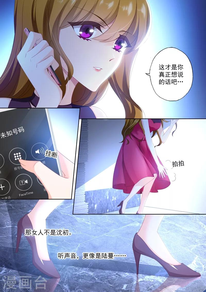 《豪门天价前妻》漫画最新章节第407话 沈初，你真可笑！免费下拉式在线观看章节第【7】张图片