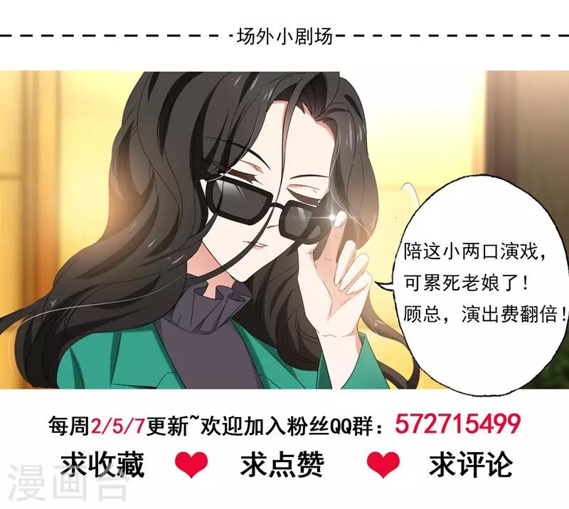 《豪门天价前妻》漫画最新章节第407话 沈初，你真可笑！免费下拉式在线观看章节第【9】张图片