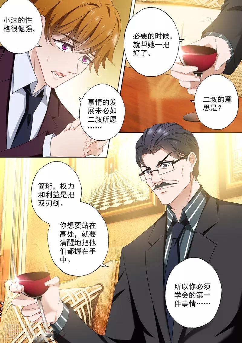 《豪门天价前妻》漫画最新章节第408话 神秘人的陷阱免费下拉式在线观看章节第【4】张图片