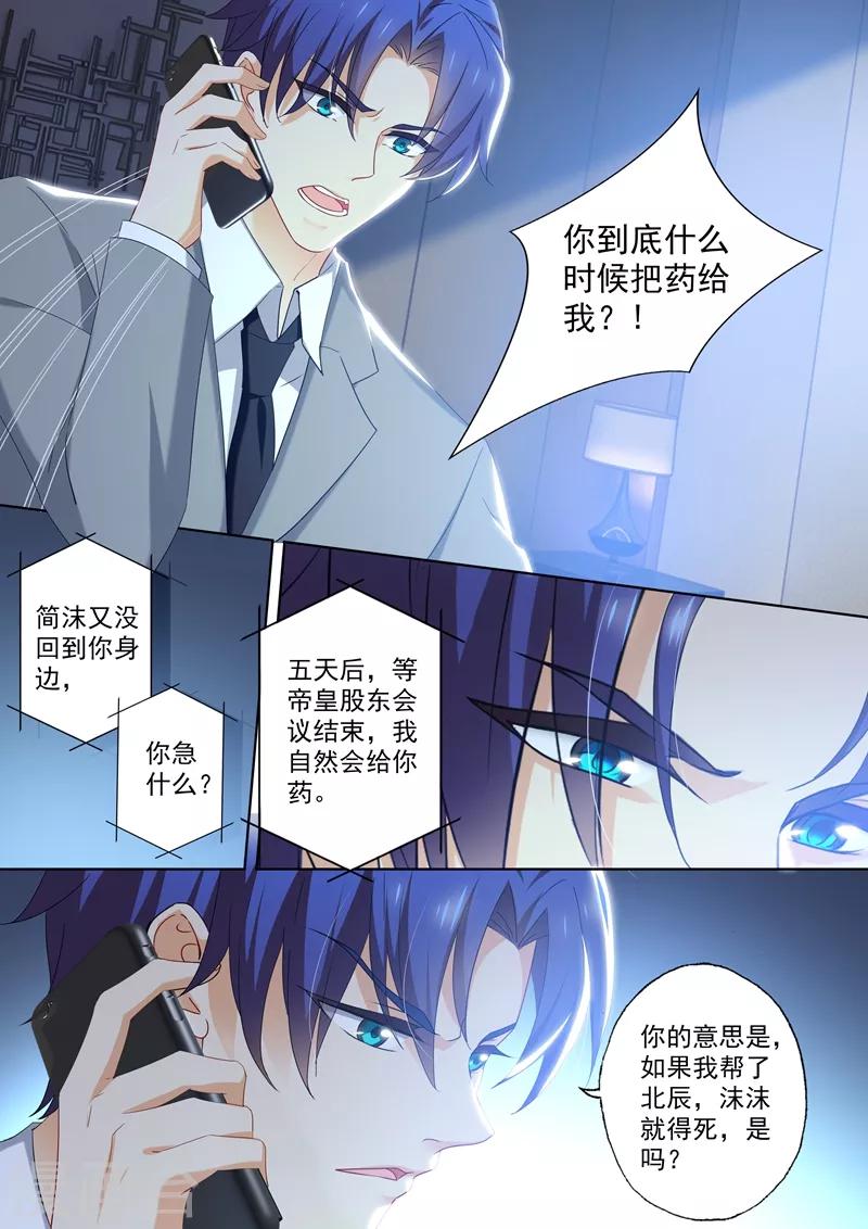 《豪门天价前妻》漫画最新章节第408话 神秘人的陷阱免费下拉式在线观看章节第【8】张图片