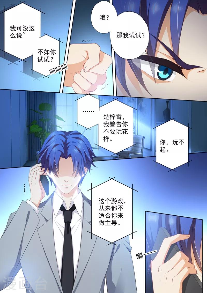 《豪门天价前妻》漫画最新章节第409话 夜晚的守护免费下拉式在线观看章节第【1】张图片