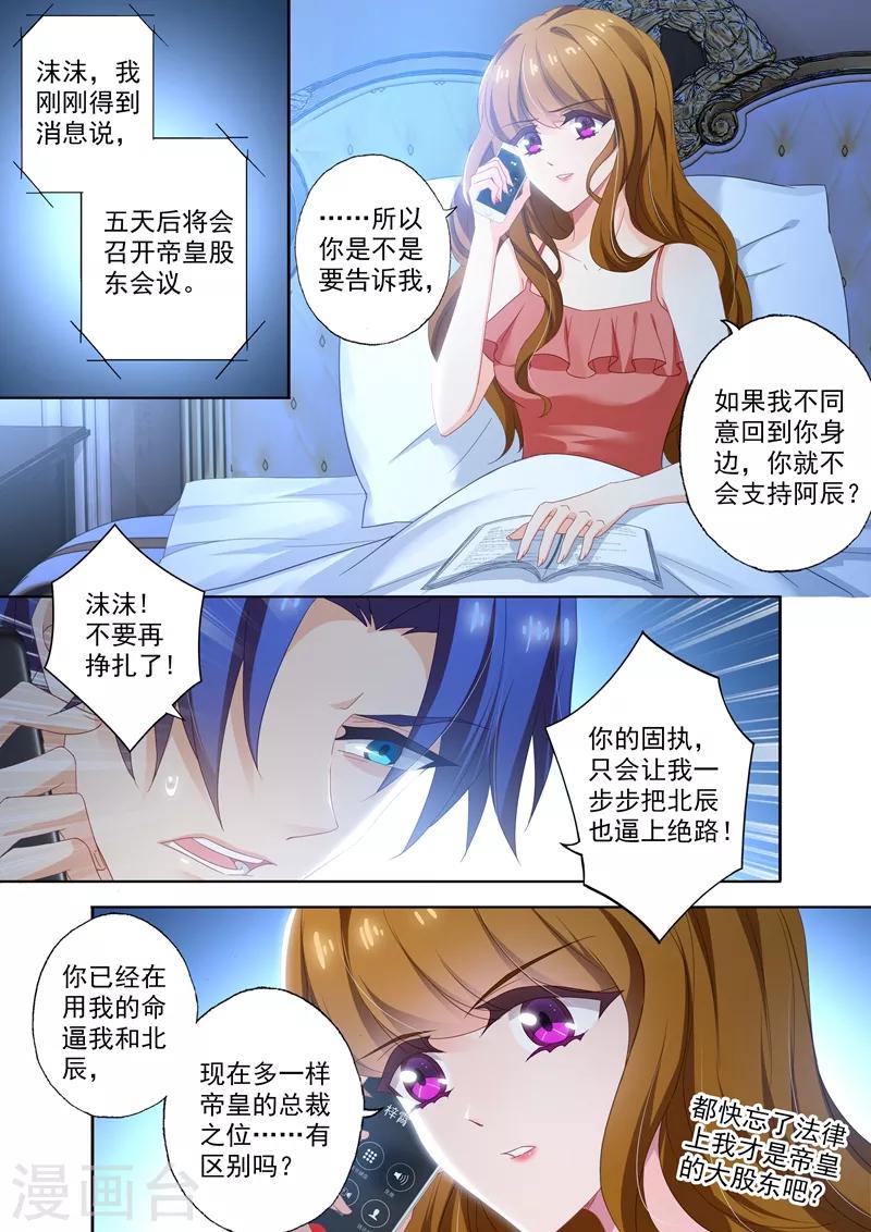 《豪门天价前妻》漫画最新章节第409话 夜晚的守护免费下拉式在线观看章节第【3】张图片