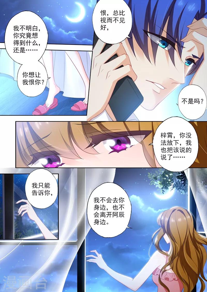 《豪门天价前妻》漫画最新章节第409话 夜晚的守护免费下拉式在线观看章节第【4】张图片