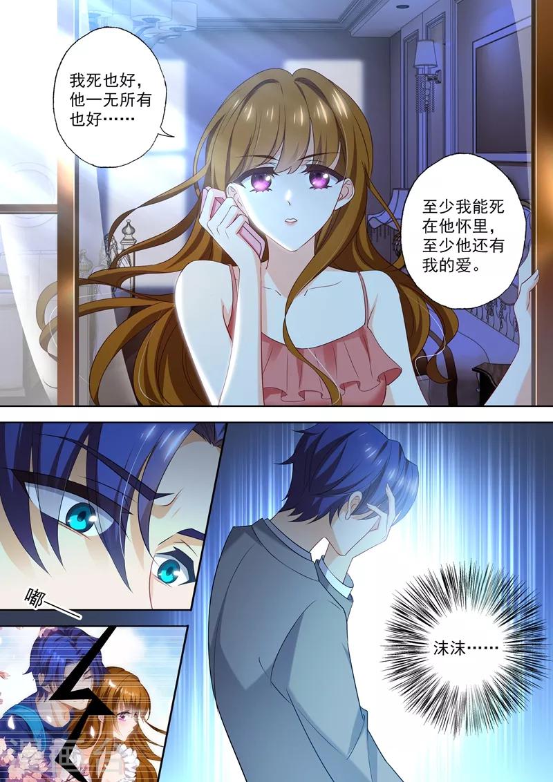 《豪门天价前妻》漫画最新章节第409话 夜晚的守护免费下拉式在线观看章节第【5】张图片