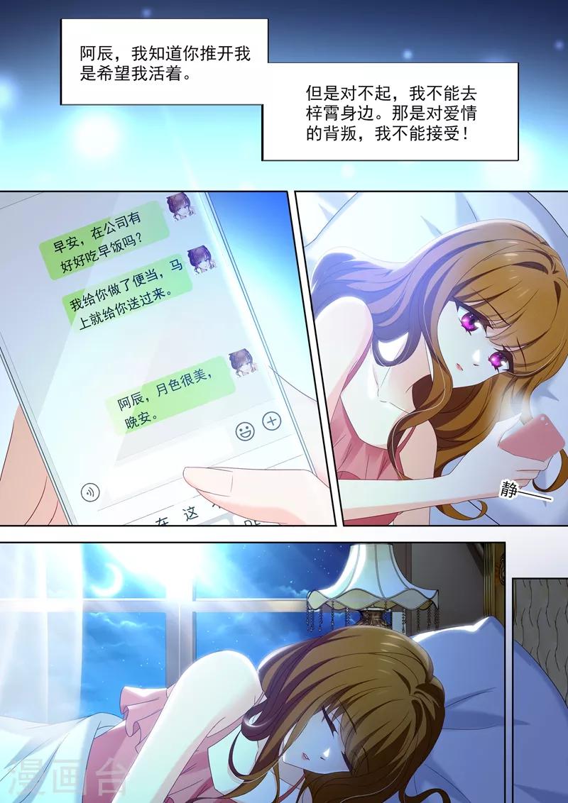 《豪门天价前妻》漫画最新章节第409话 夜晚的守护免费下拉式在线观看章节第【6】张图片