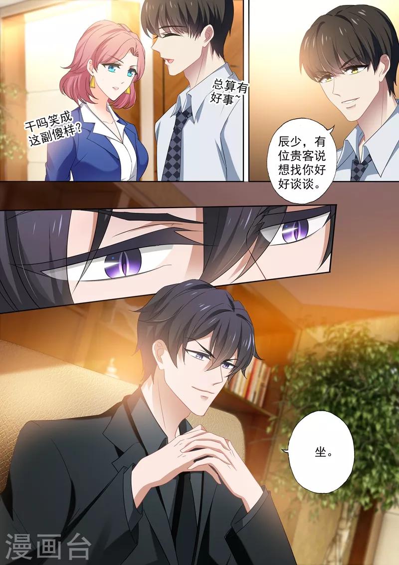 《豪门天价前妻》漫画最新章节第410话 来自阿辰的回应免费下拉式在线观看章节第【4】张图片