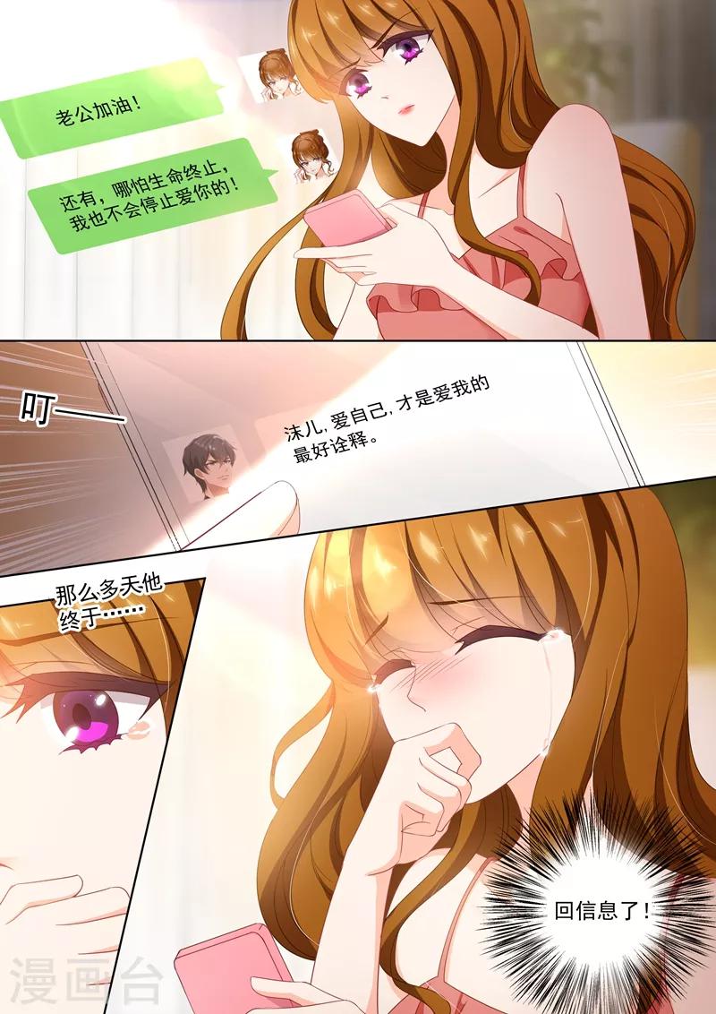 《豪门天价前妻》漫画最新章节第410话 来自阿辰的回应免费下拉式在线观看章节第【6】张图片