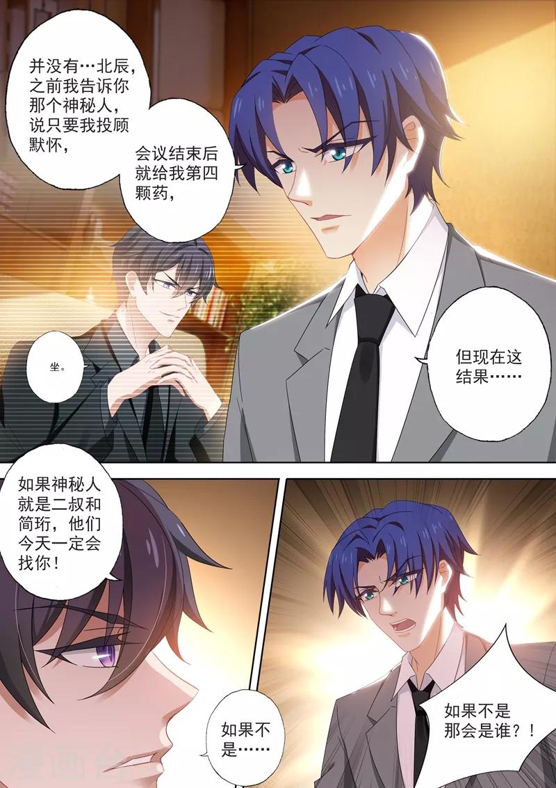 《豪门天价前妻》漫画最新章节第411话 顾北辰与楚梓霄的合作免费下拉式在线观看章节第【4】张图片