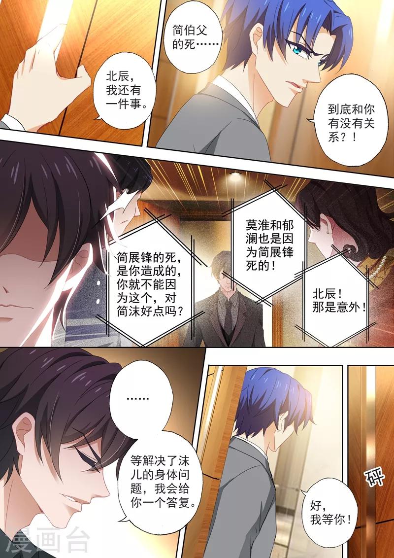 《豪门天价前妻》漫画最新章节第411话 顾北辰与楚梓霄的合作免费下拉式在线观看章节第【6】张图片