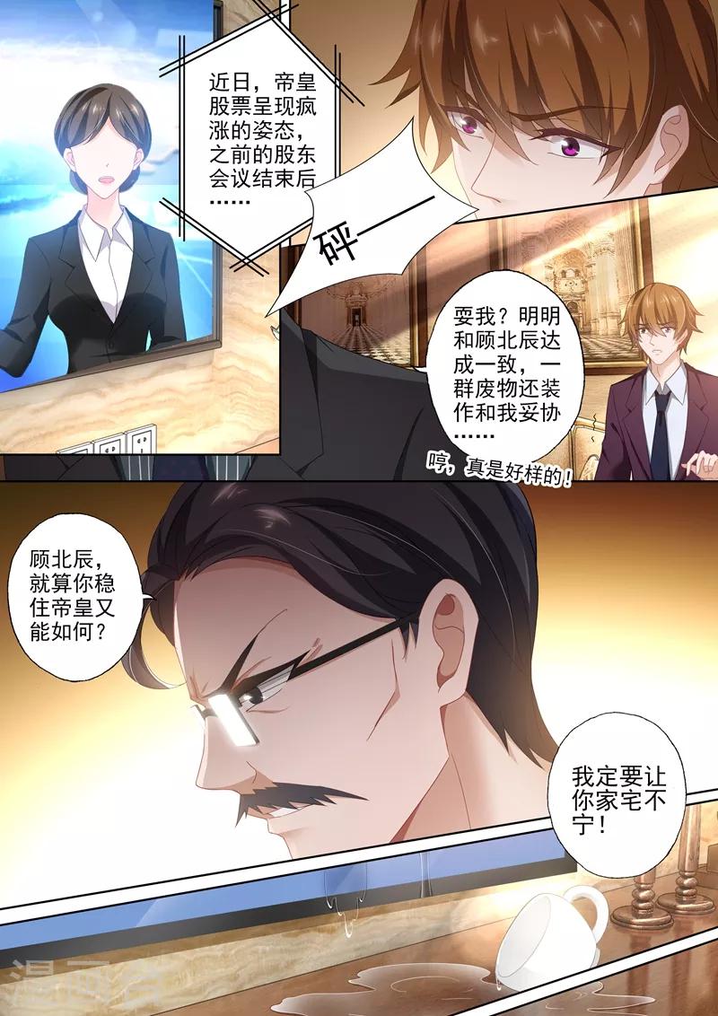 《豪门天价前妻》漫画最新章节第412话 意想不到的发现免费下拉式在线观看章节第【4】张图片