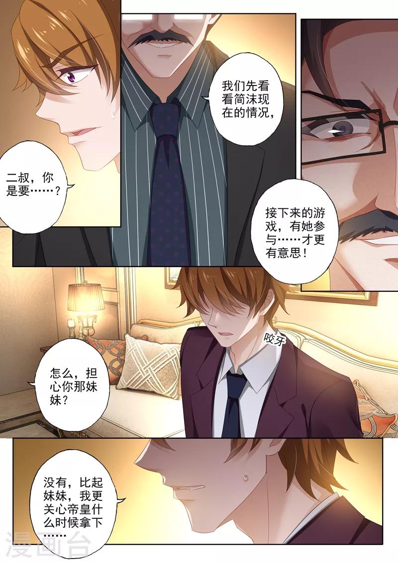 《豪门天价前妻》漫画最新章节第412话 意想不到的发现免费下拉式在线观看章节第【5】张图片