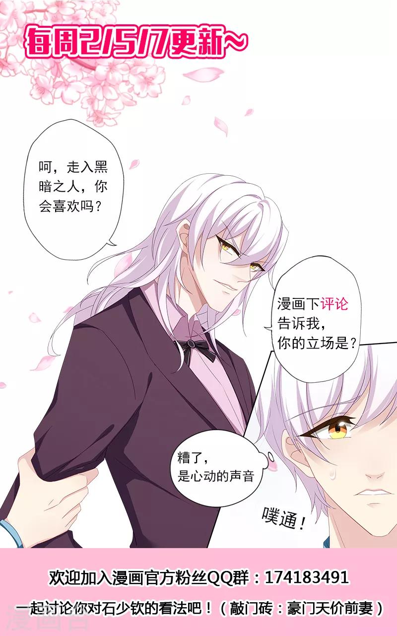 《豪门天价前妻》漫画最新章节第414话 玦郗病发免费下拉式在线观看章节第【9】张图片