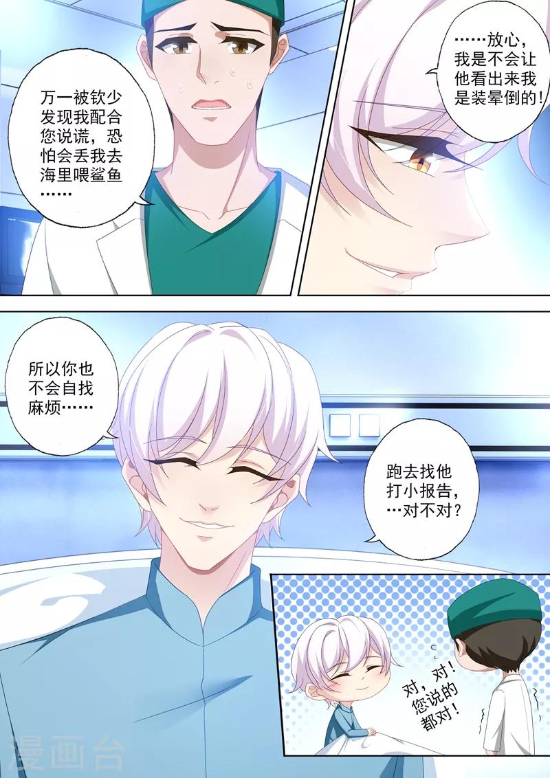 《豪门天价前妻》漫画最新章节第415话 新的危机免费下拉式在线观看章节第【4】张图片