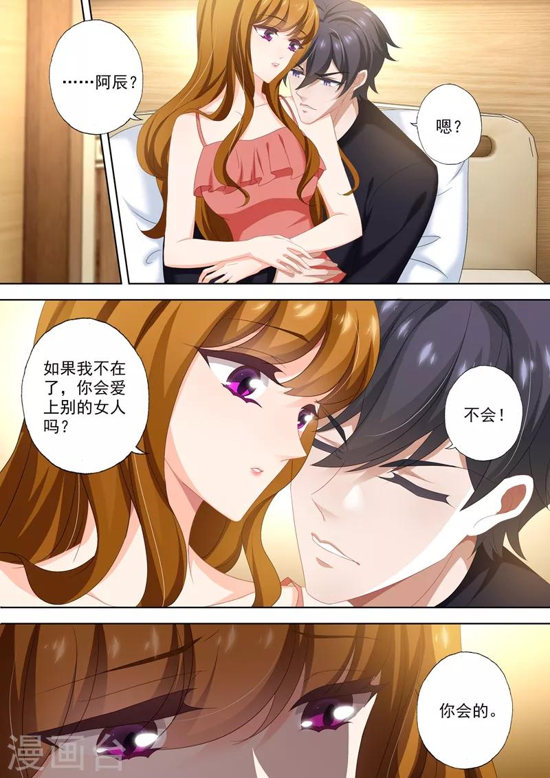 《豪门天价前妻》漫画最新章节第415话 新的危机免费下拉式在线观看章节第【7】张图片