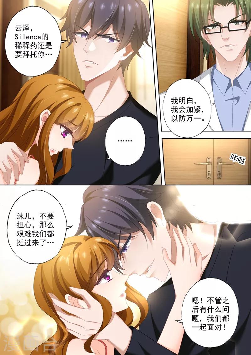 《豪门天价前妻》漫画最新章节第416话 最难熬的一夜免费下拉式在线观看章节第【7】张图片