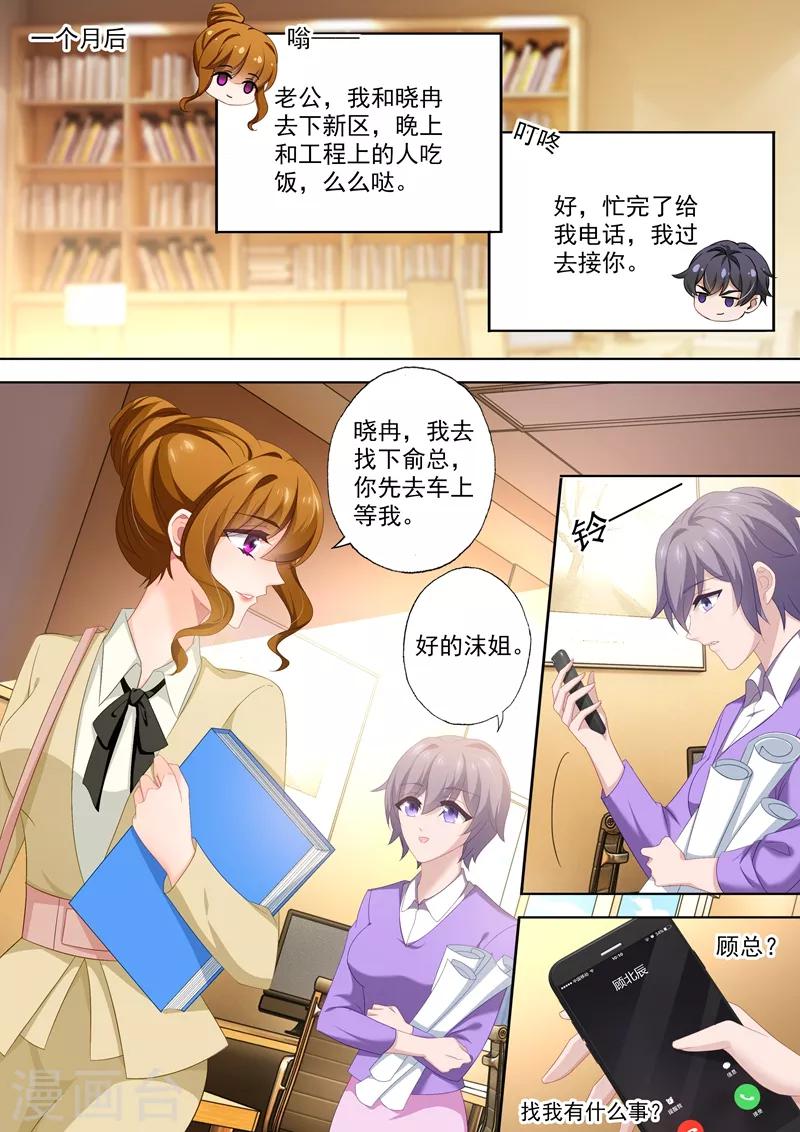 《豪门天价前妻》漫画最新章节第416话 最难熬的一夜免费下拉式在线观看章节第【8】张图片