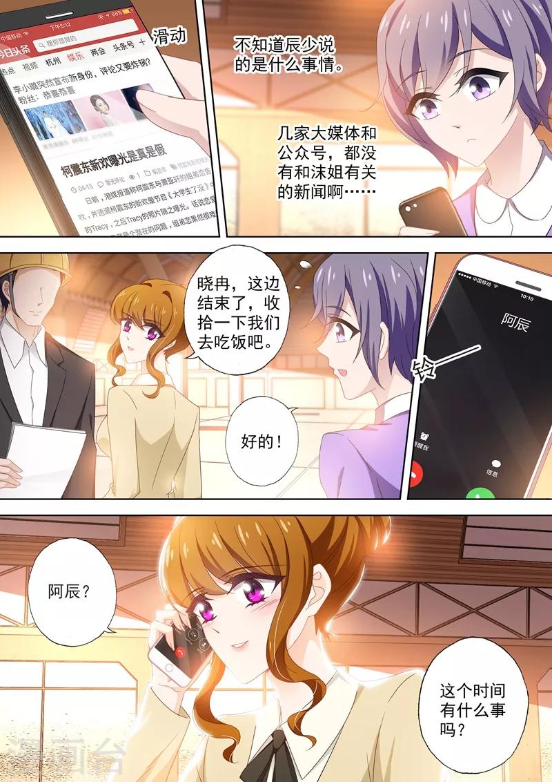 《豪门天价前妻》漫画最新章节第417话 一本正经告白闹哪样！免费下拉式在线观看章节第【7】张图片