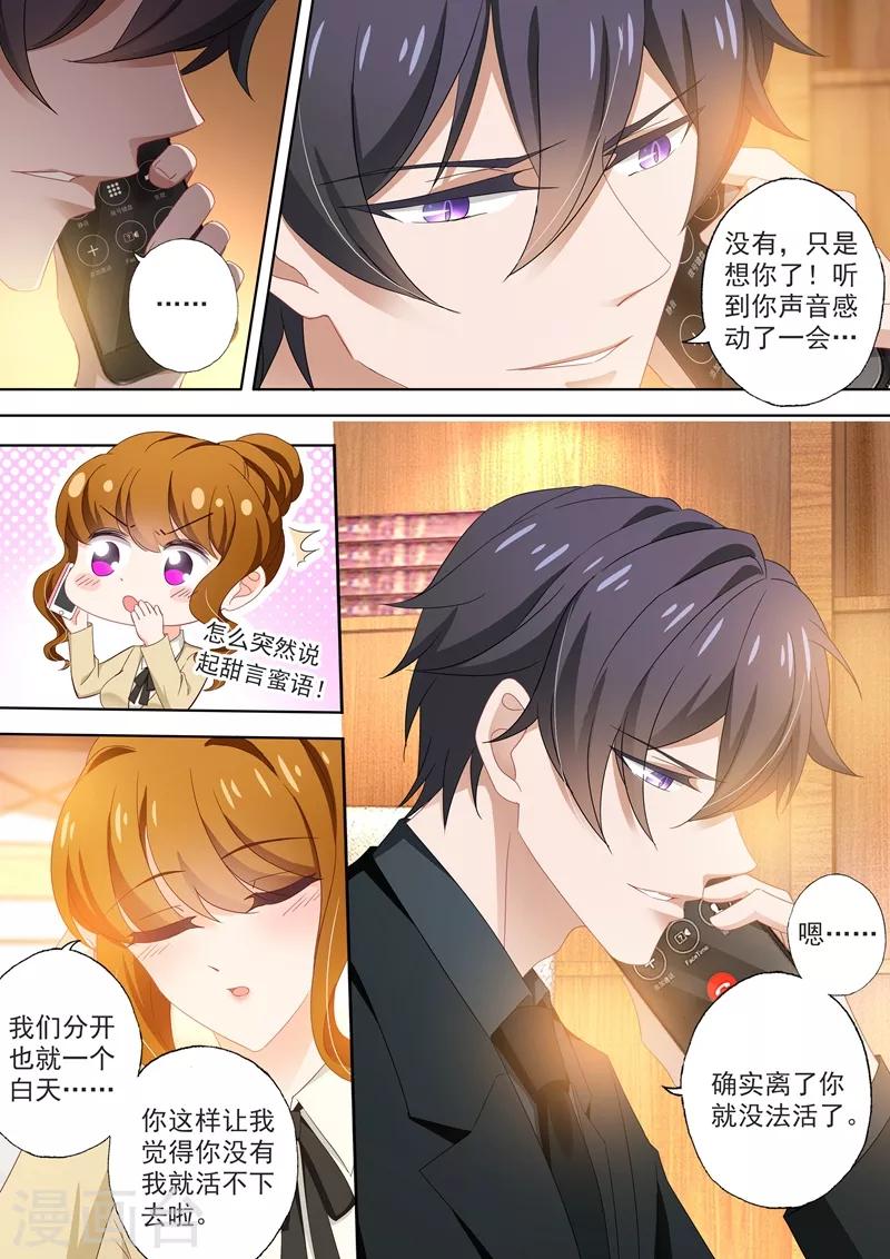 《豪门天价前妻》漫画最新章节第417话 一本正经告白闹哪样！免费下拉式在线观看章节第【8】张图片