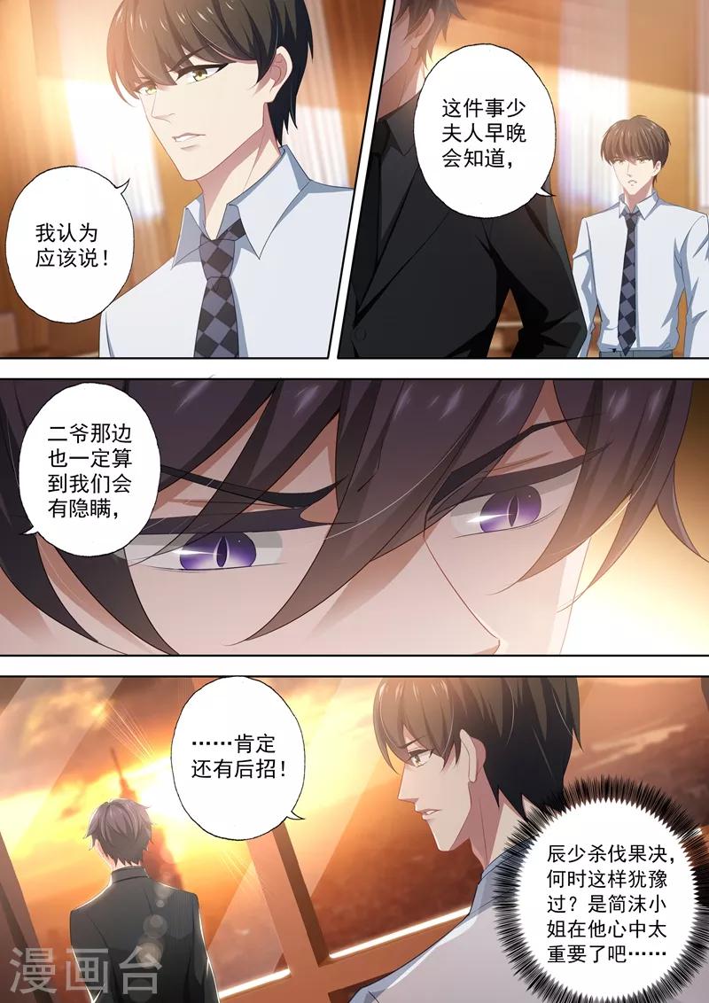 《豪门天价前妻》漫画最新章节第418话 杀害爸爸的凶手免费下拉式在线观看章节第【4】张图片