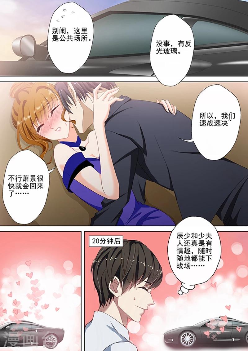 《豪门天价前妻》漫画最新章节第43话 做特助也是不容易免费下拉式在线观看章节第【3】张图片