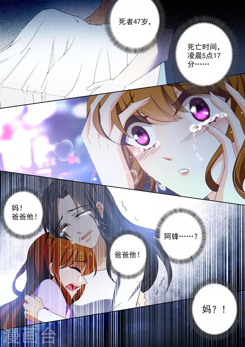 《豪门天价前妻》漫画最新章节第419话 在亲人与爱人中抉择免费下拉式在线观看章节第【3】张图片