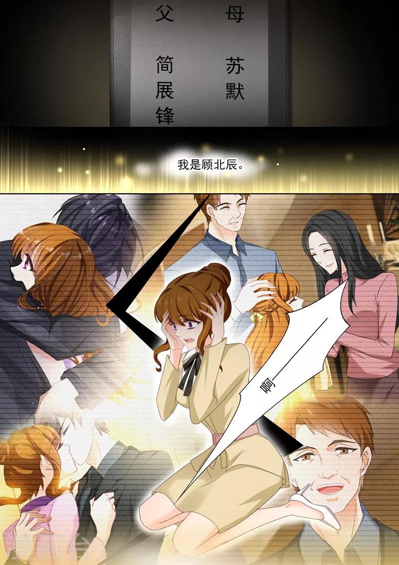 《豪门天价前妻》漫画最新章节第419话 在亲人与爱人中抉择免费下拉式在线观看章节第【4】张图片