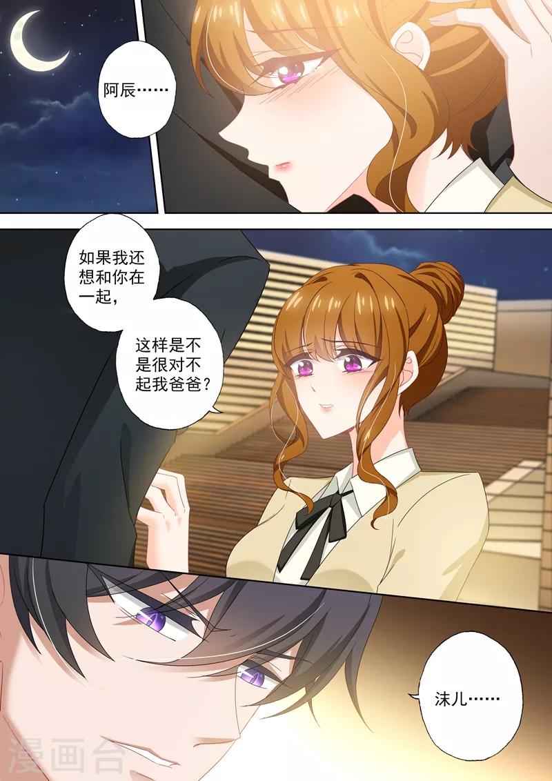 《豪门天价前妻》漫画最新章节第419话 在亲人与爱人中抉择免费下拉式在线观看章节第【8】张图片