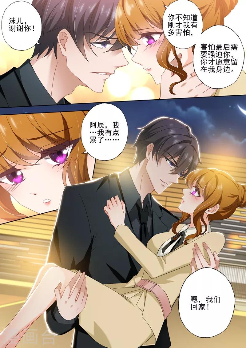 《豪门天价前妻》漫画最新章节第420话 用爱弥补悲伤免费下拉式在线观看章节第【2】张图片