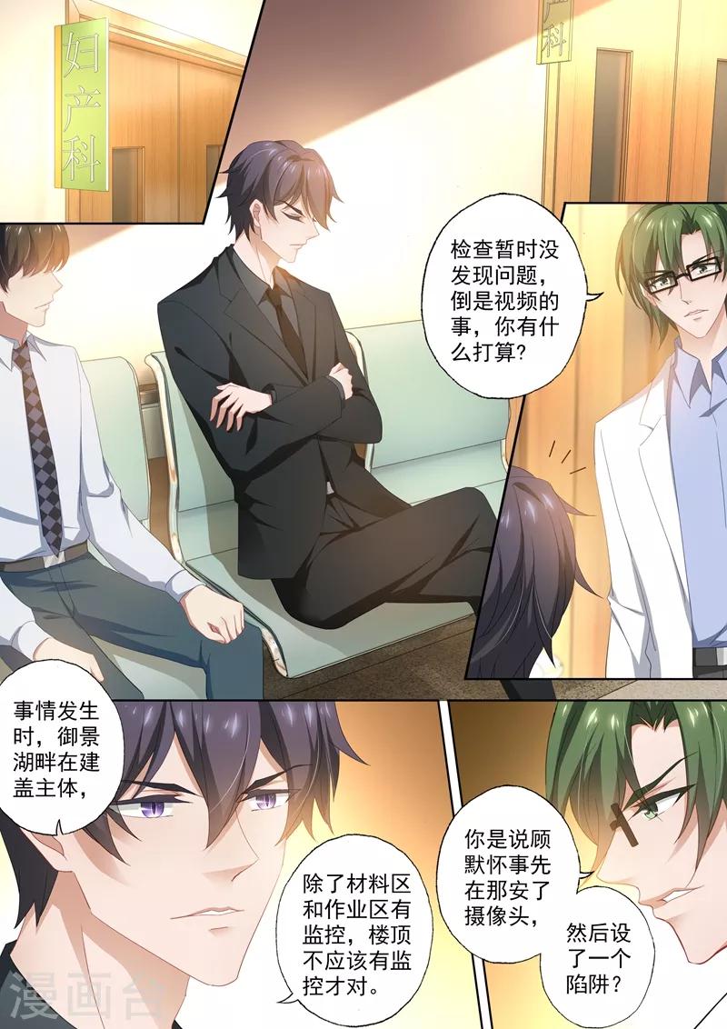 《豪门天价前妻》漫画最新章节第421话 最大情报网机构免费下拉式在线观看章节第【4】张图片