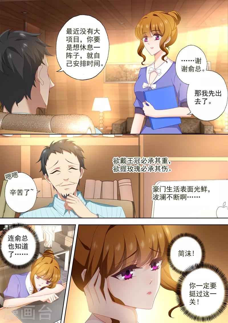 《豪门天价前妻》漫画最新章节第421话 最大情报网机构免费下拉式在线观看章节第【8】张图片