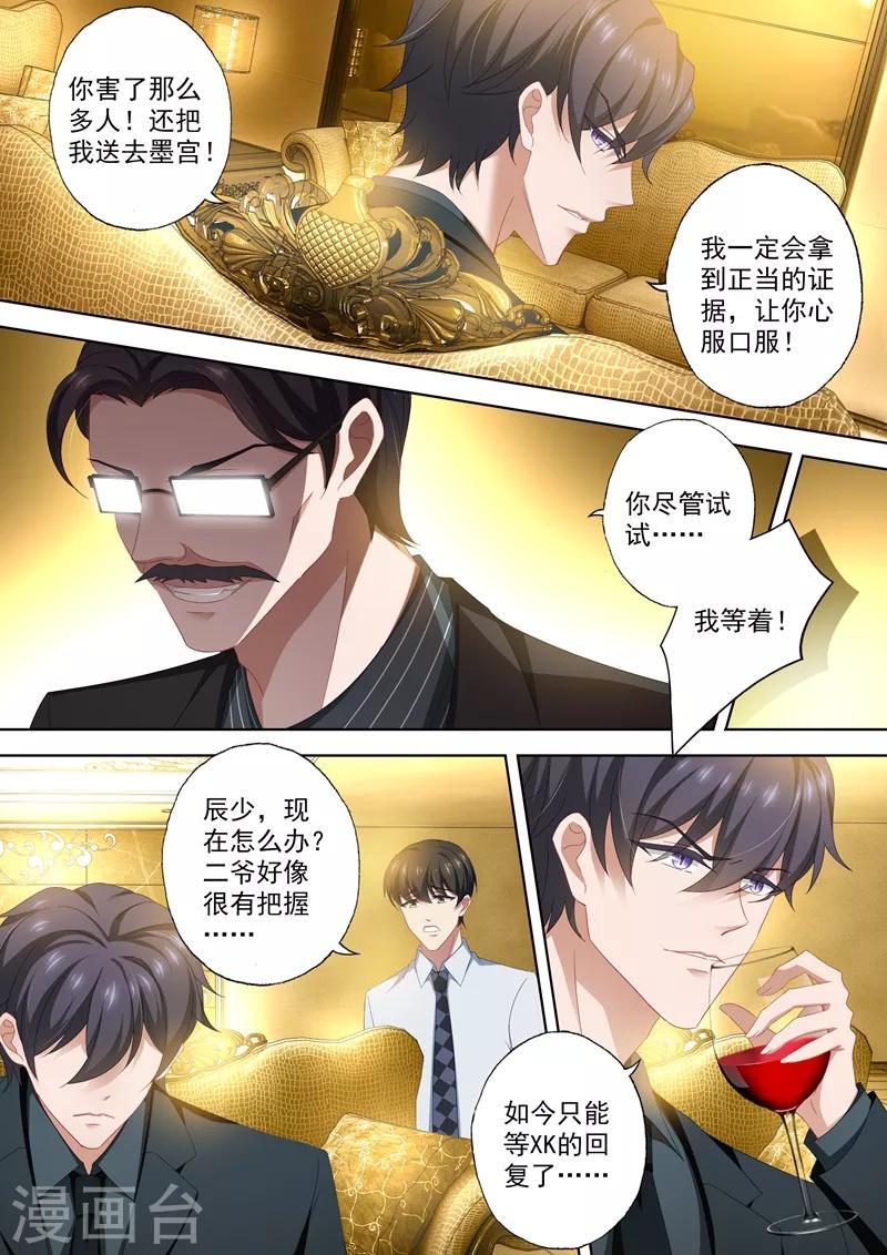 《豪门天价前妻》漫画最新章节第423话 XK的条件免费下拉式在线观看章节第【2】张图片