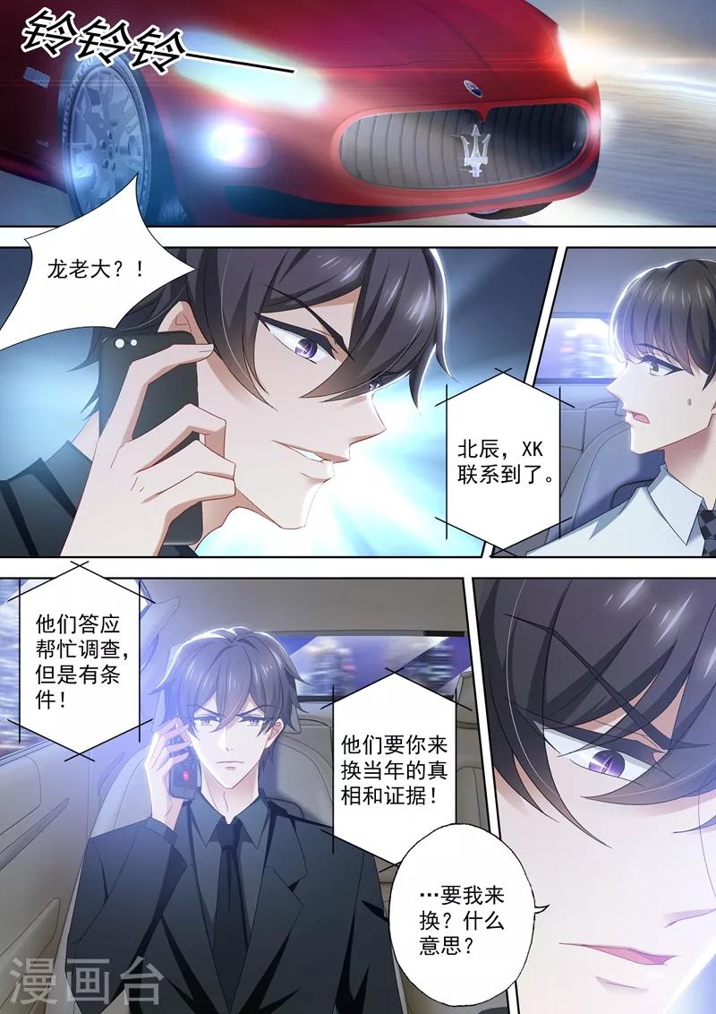 《豪门天价前妻》漫画最新章节第423话 XK的条件免费下拉式在线观看章节第【3】张图片