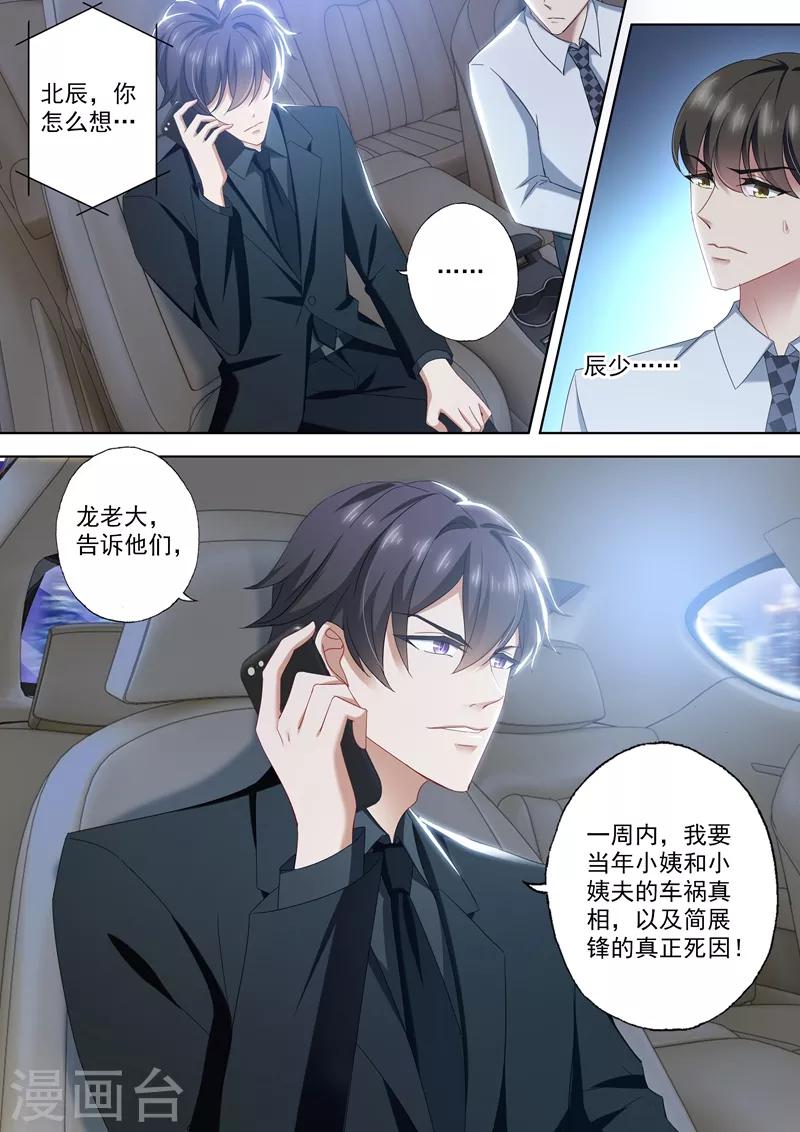 《豪门天价前妻》漫画最新章节第423话 XK的条件免费下拉式在线观看章节第【5】张图片