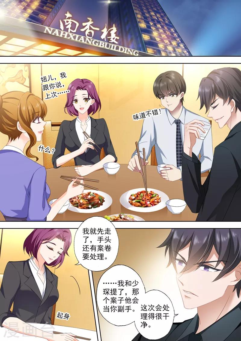 《豪门天价前妻》漫画最新章节第423话 XK的条件免费下拉式在线观看章节第【7】张图片