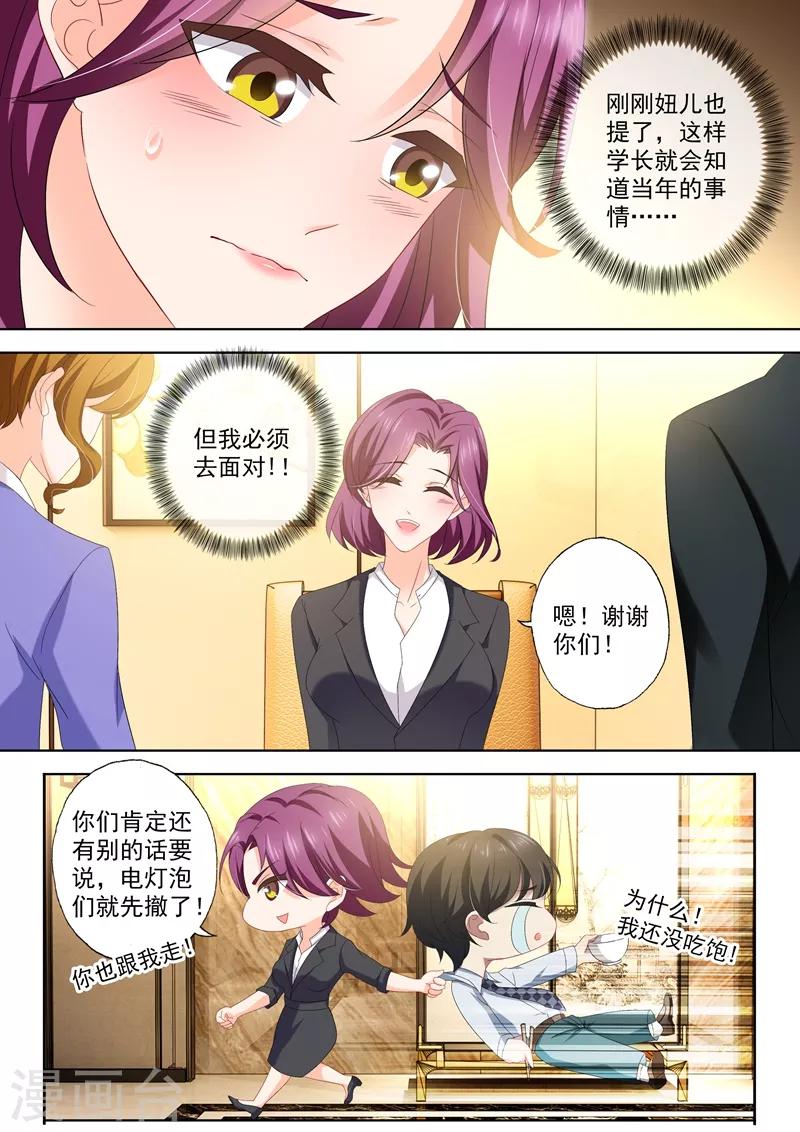 《豪门天价前妻》漫画最新章节第423话 XK的条件免费下拉式在线观看章节第【8】张图片