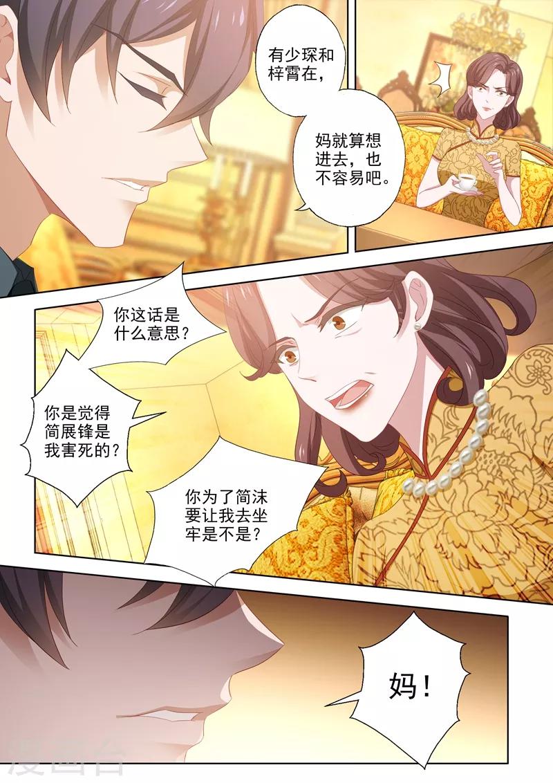 《豪门天价前妻》漫画最新章节第424话 简沫，吾生所爱免费下拉式在线观看章节第【7】张图片