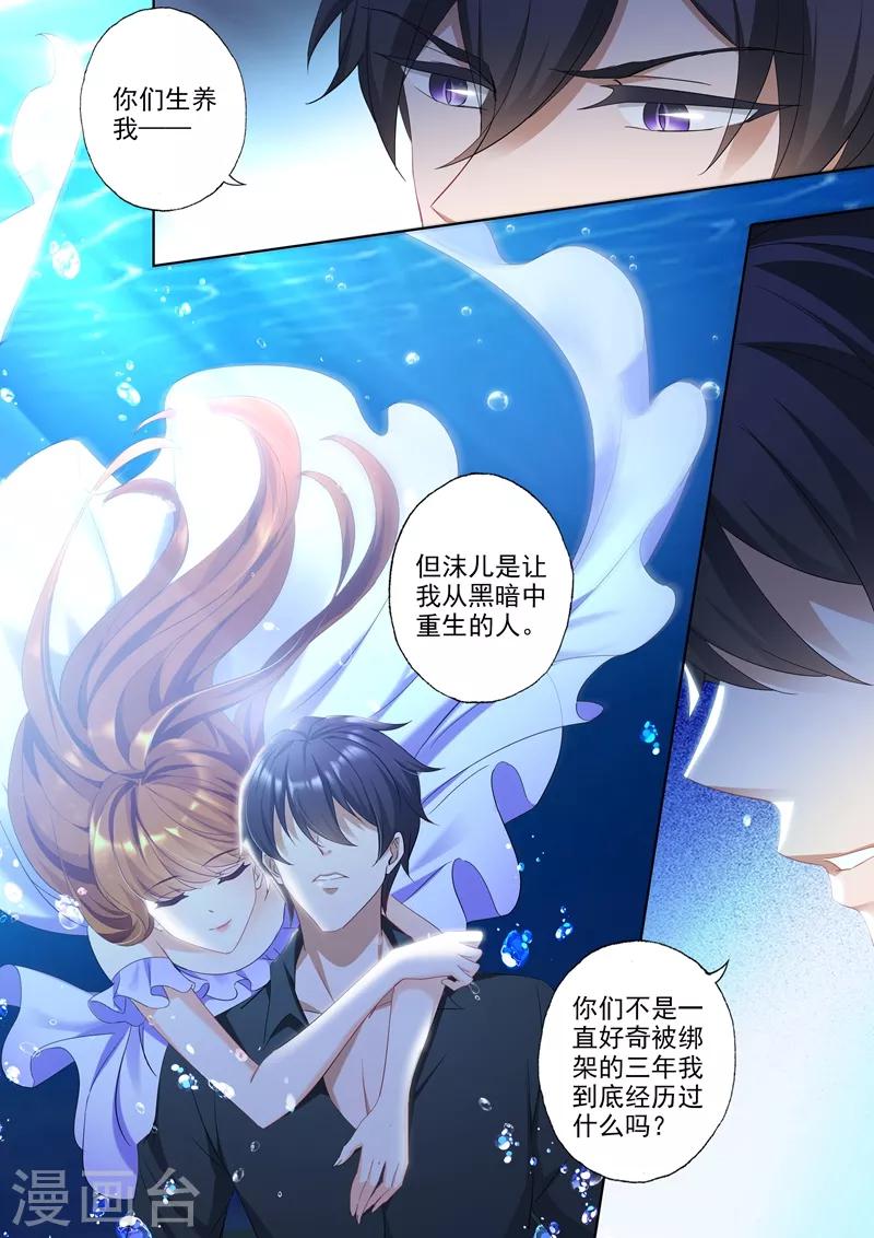 《豪门天价前妻》漫画最新章节第425话 被绑架的三年免费下拉式在线观看章节第【1】张图片