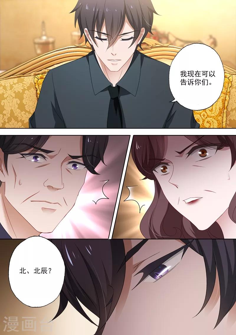 《豪门天价前妻》漫画最新章节第425话 被绑架的三年免费下拉式在线观看章节第【2】张图片