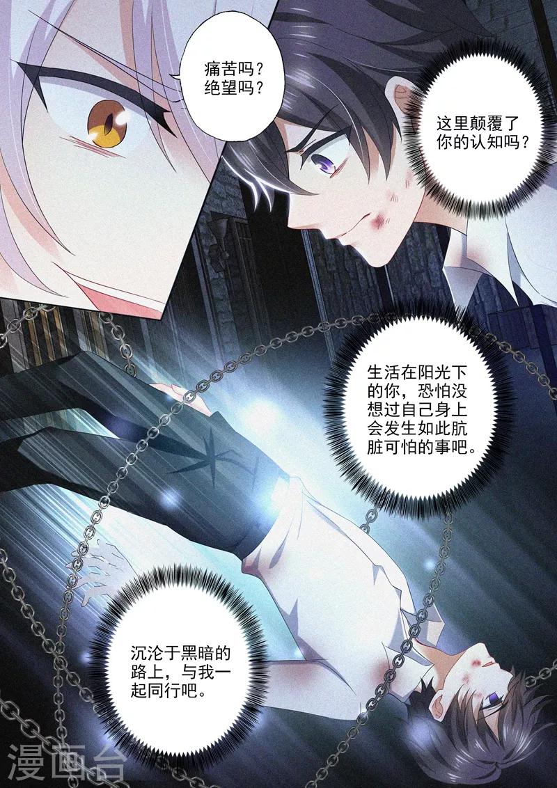 《豪门天价前妻》漫画最新章节第426话 地狱中的相遇免费下拉式在线观看章节第【3】张图片