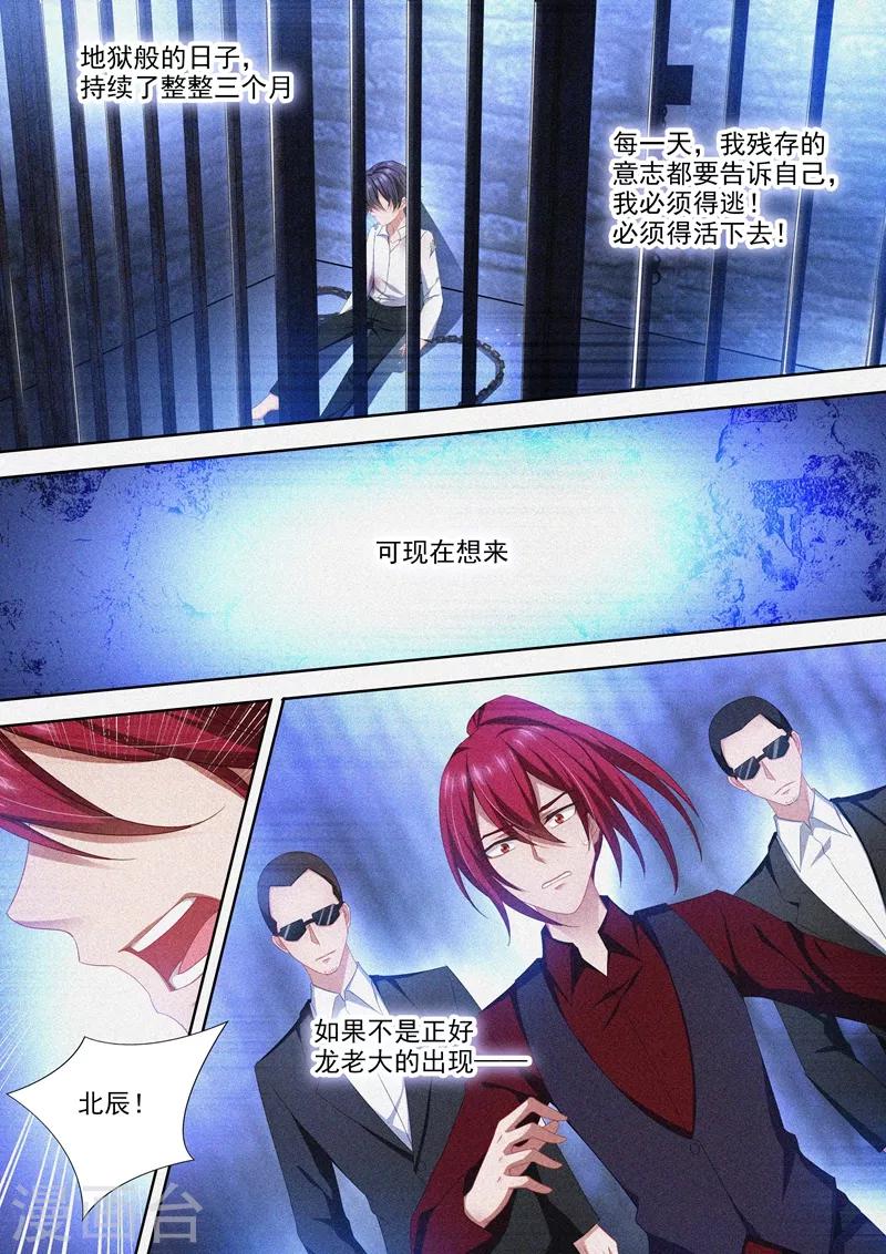 《豪门天价前妻》漫画最新章节第426话 地狱中的相遇免费下拉式在线观看章节第【6】张图片