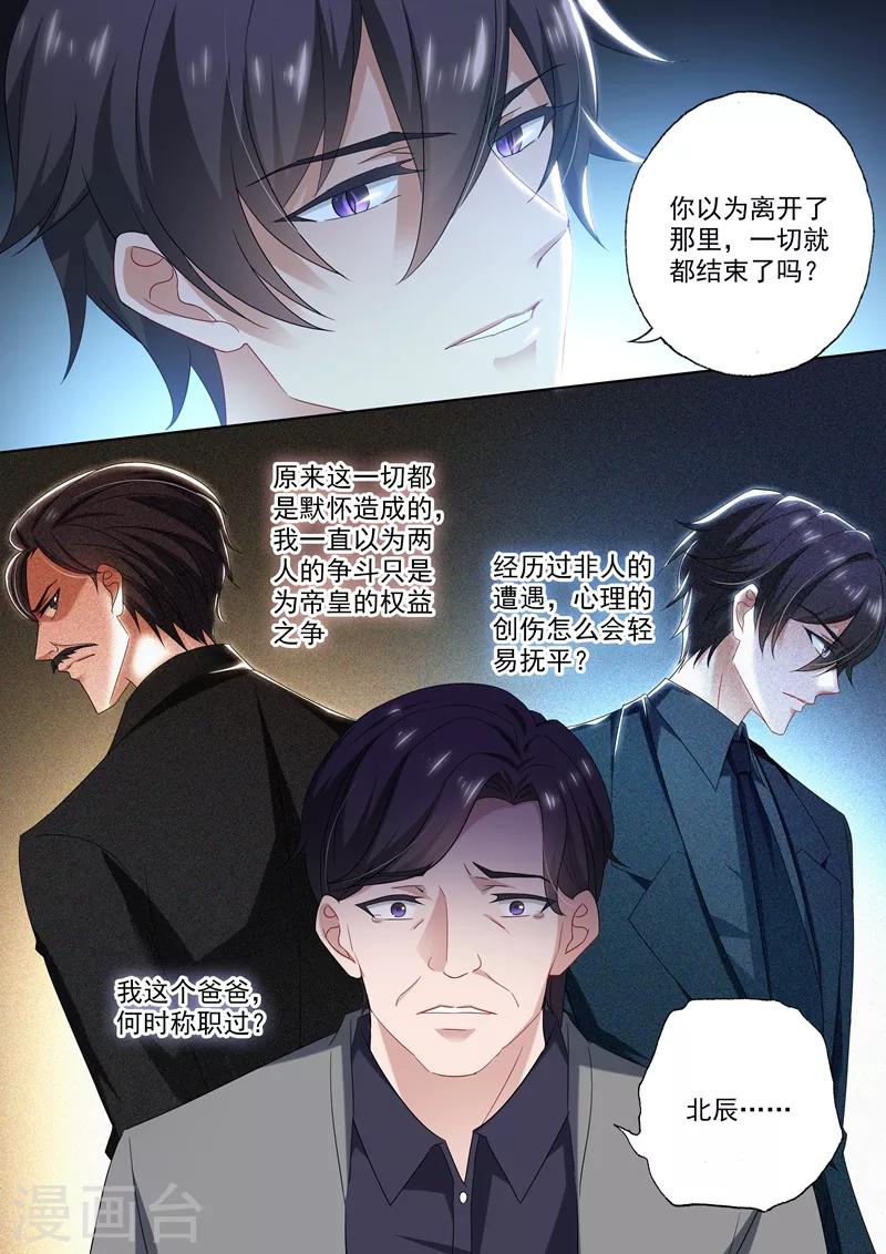 《豪门天价前妻》漫画最新章节第426话 地狱中的相遇免费下拉式在线观看章节第【8】张图片